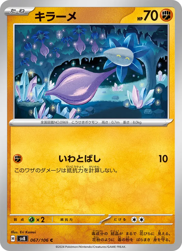 Germéclat 67/106 — SV8 – Super Electric Breaker — Carte Pokémon japonaise