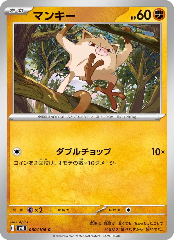 Férosinge 60/106 — SV8 – Super Electric Breaker — Carte Pokémon japonaise