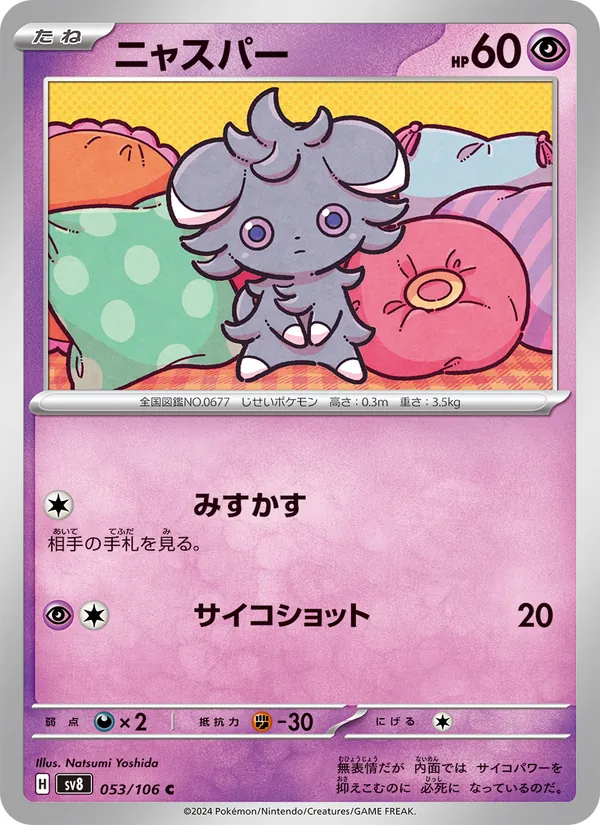 Psystigri 53/106 — SV8 – Super Electric Breaker — Carte Pokémon japonaise