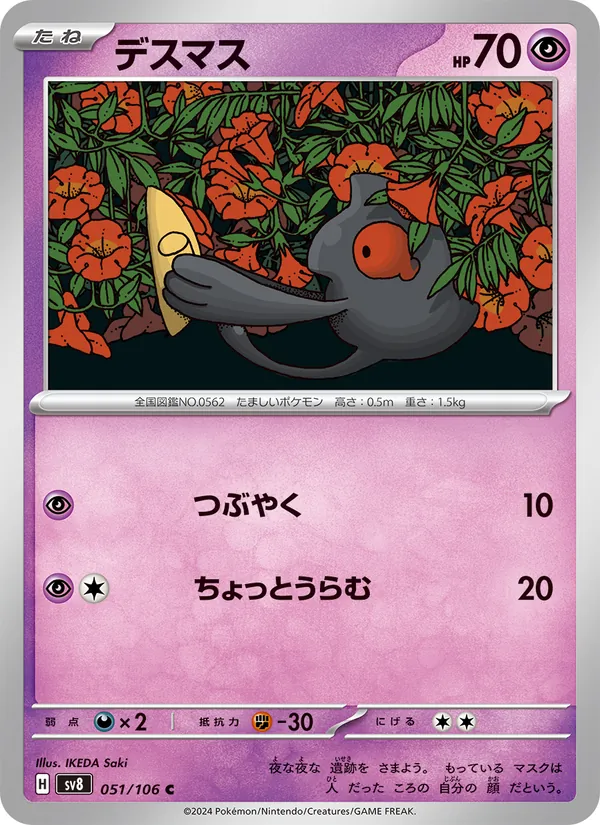 Tutafeh 51/106 — SV8 – Super Electric Breaker — Carte Pokémon japonaise