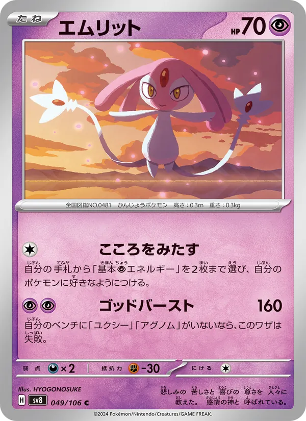 Créfollet 49/106 — SV8 – Super Electric Breaker — Carte Pokémon japonaise