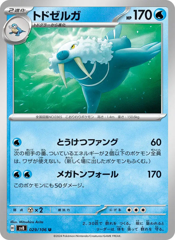 Kaimorse 29/106 — SV8 – Super Electric Breaker — Carte Pokémon japonaise