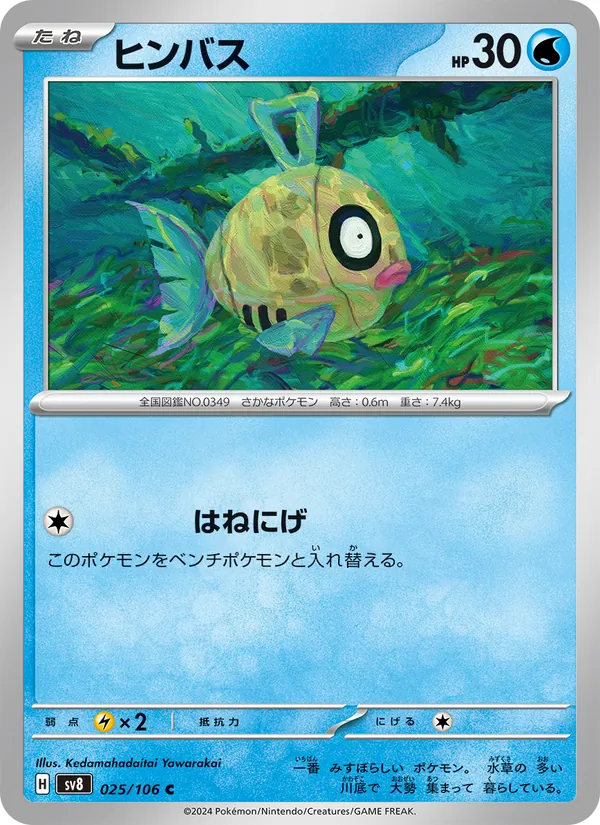 Barpau 25/106 — SV8 – Super Electric Breaker — Carte Pokémon japonaise