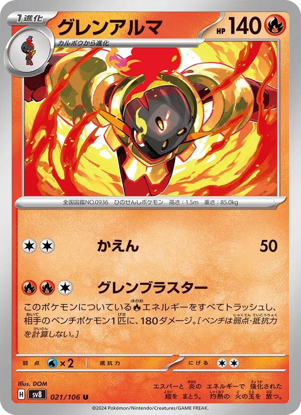 Carmadura 21/106 — SV8 – Super Electric Breaker — Carte Pokémon japonaise