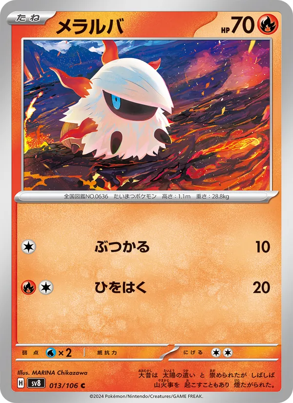 Pyronille 13/106 — SV8 – Super Electric Breaker — Carte Pokémon japonaise