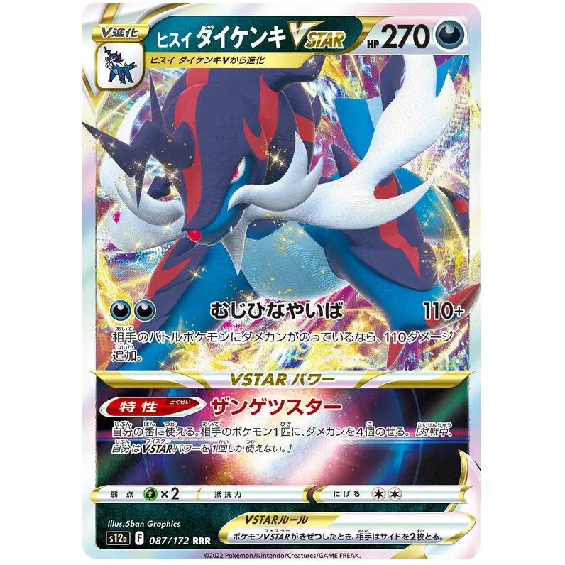 Hisuian Samurott VSTAR - S12a VSTAR Universe - 087