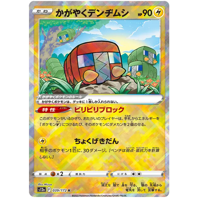 Radiant Charjabug - S12a VSTAR Universe - 039