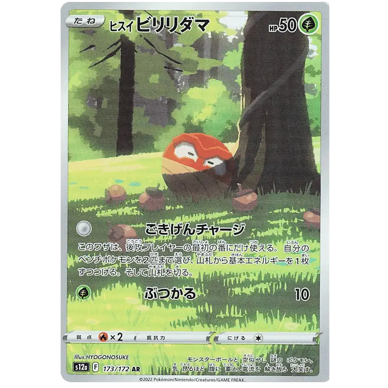Hisuian Voltorb - S12a VSTAR Universe - 173