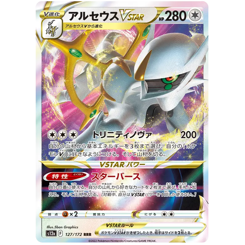 Arceus VSTAR - S12a VSTAR Universe - 127