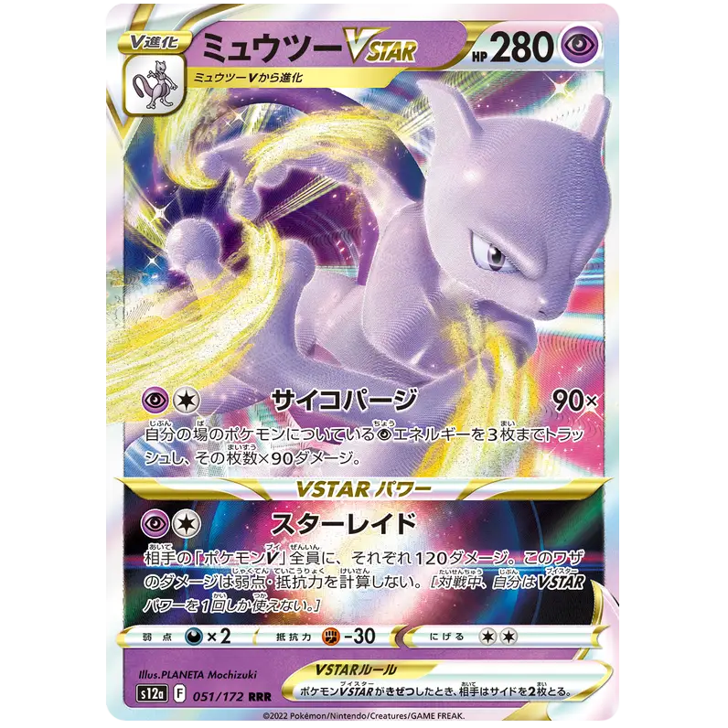Mewtwo VSTAR - S12a VSTAR Universe - 051