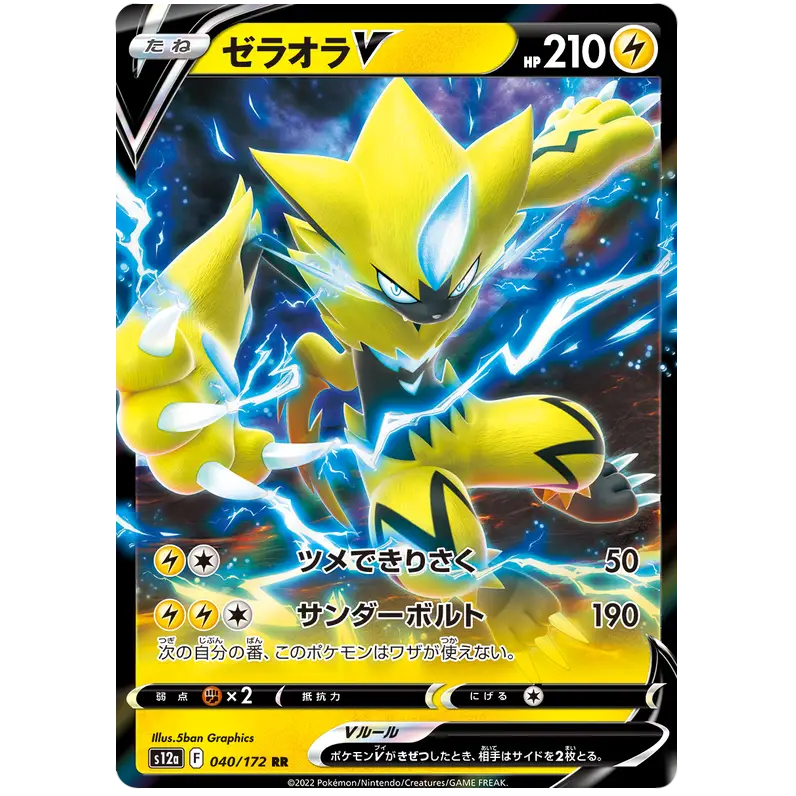 Zeraora V - S12a VSTAR Universe - 040