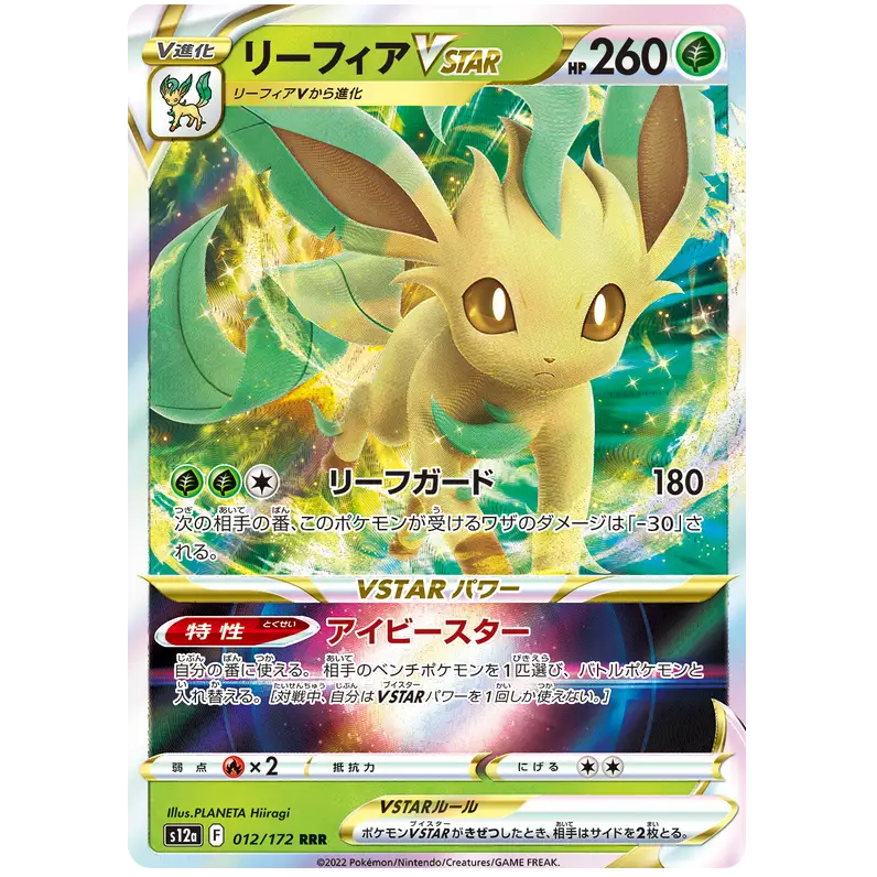 Leafeon VSTAR - S12a VSTAR Universe - 012