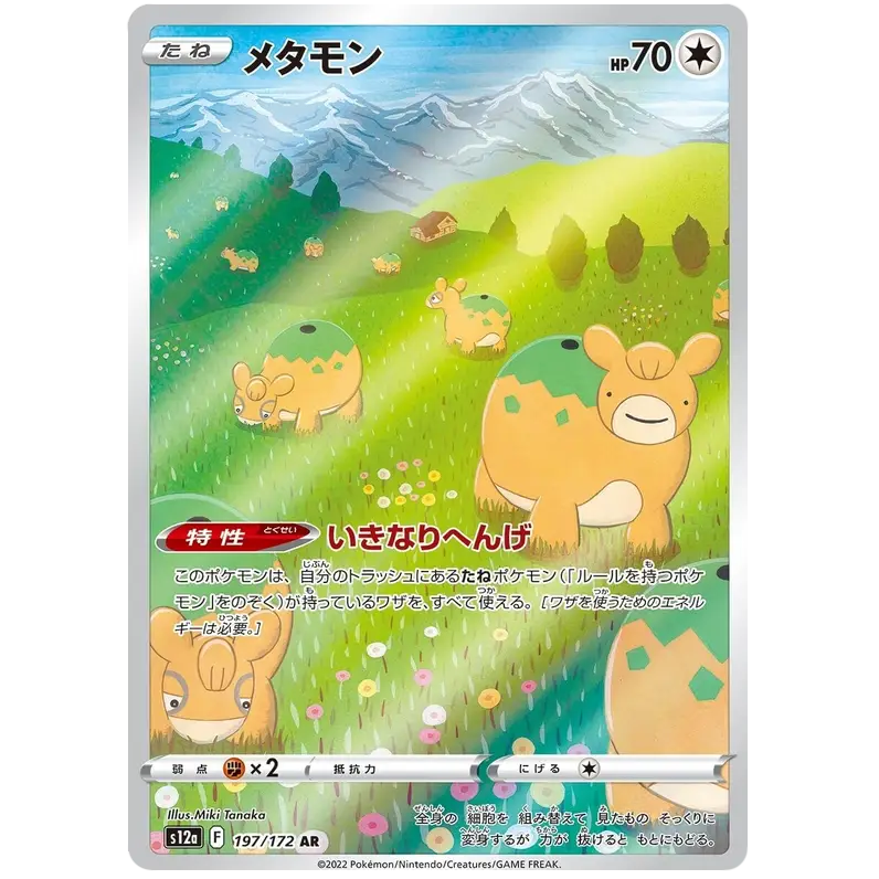 Ditto - S12a VSTAR Universe - 197