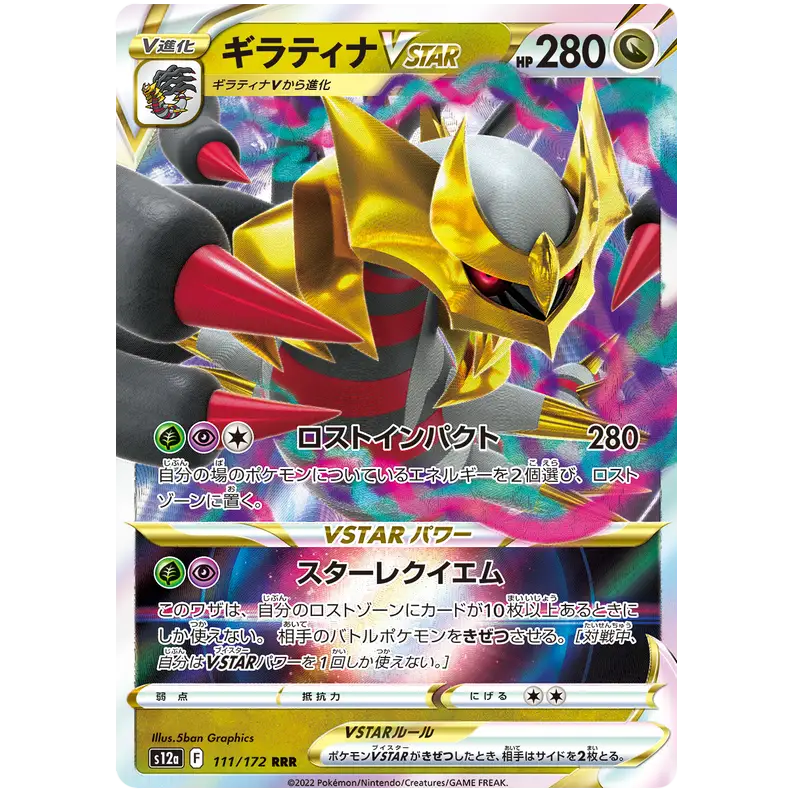 Giratina VSTAR - S12a VSTAR Universe - 111