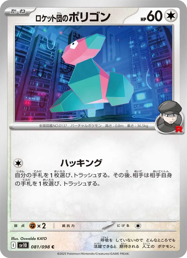 Porygon 81/98 — SV10 – The Glory of Team Rocket — Carte Pokémon japonaise