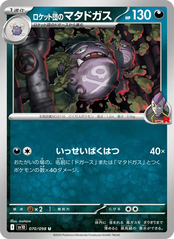 Smogogo 70/98 — SV10 – The Glory of Team Rocket — Carte Pokémon japonaise