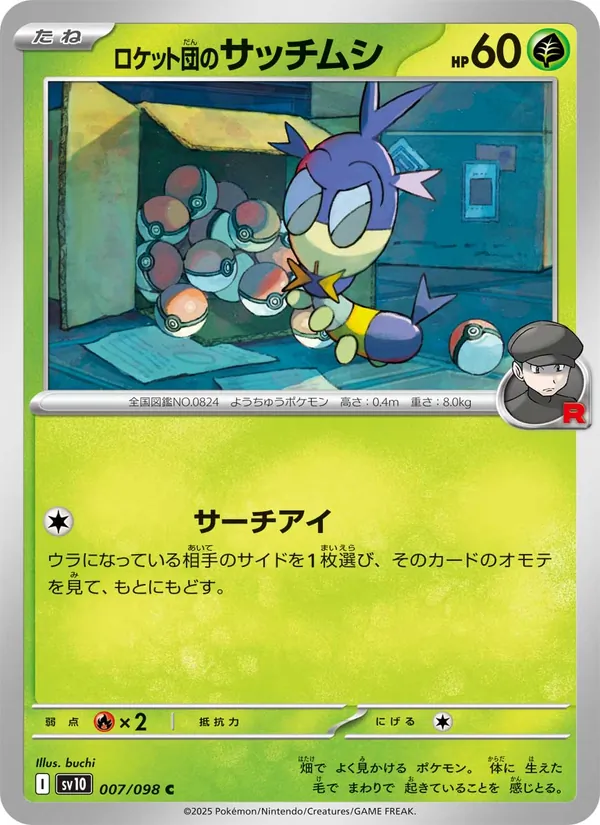 Larvadar 7/98 — SV10 – The Glory of Team Rocket — Carte Pokémon japonaise