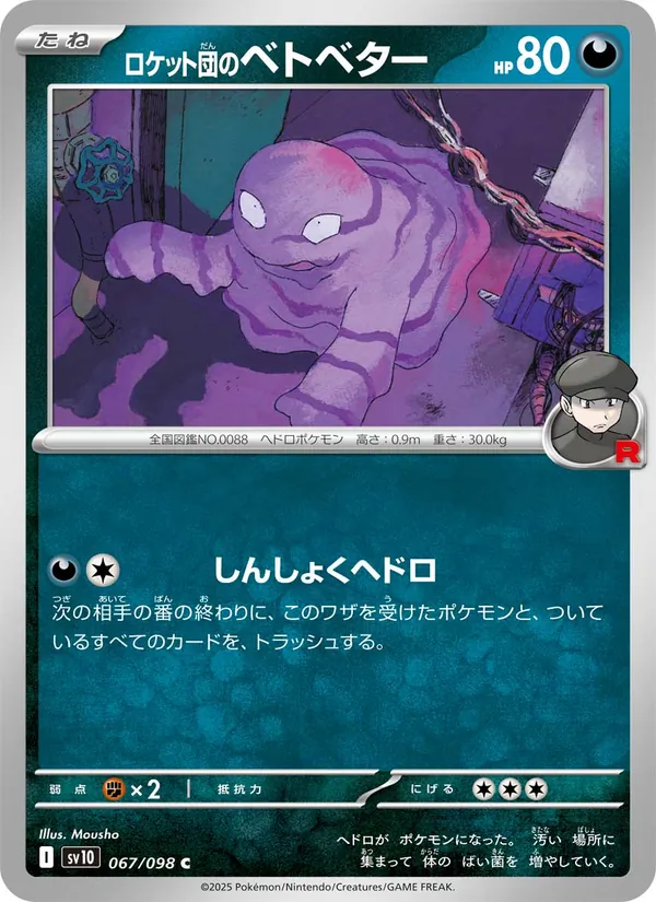 Tadmorv 67/98 — SV10 – The Glory of Team Rocket — Carte Pokémon japonaise
