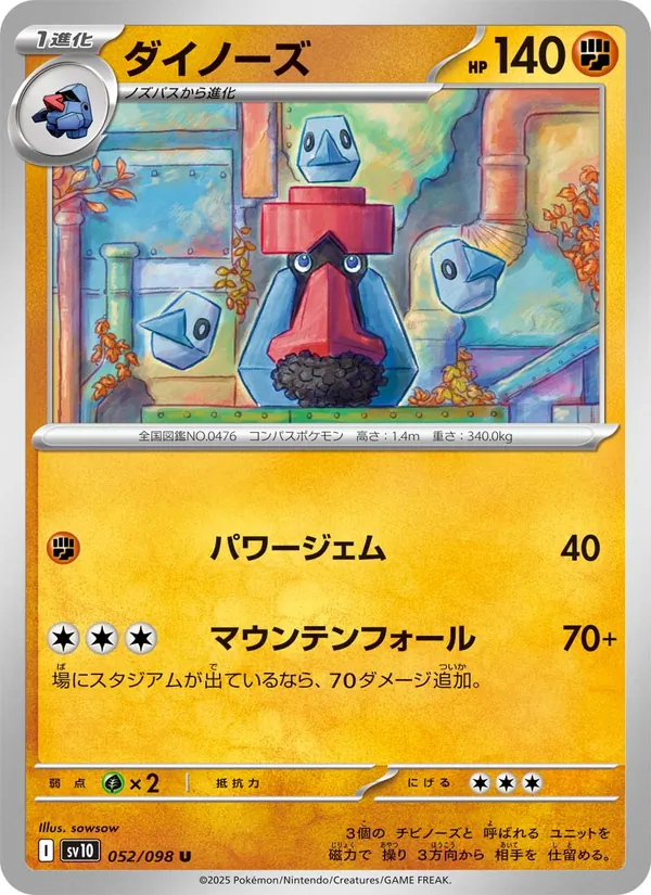 Tarinorme 52/98 — SV10 – The Glory of Team Rocket — Carte Pokémon japonaise