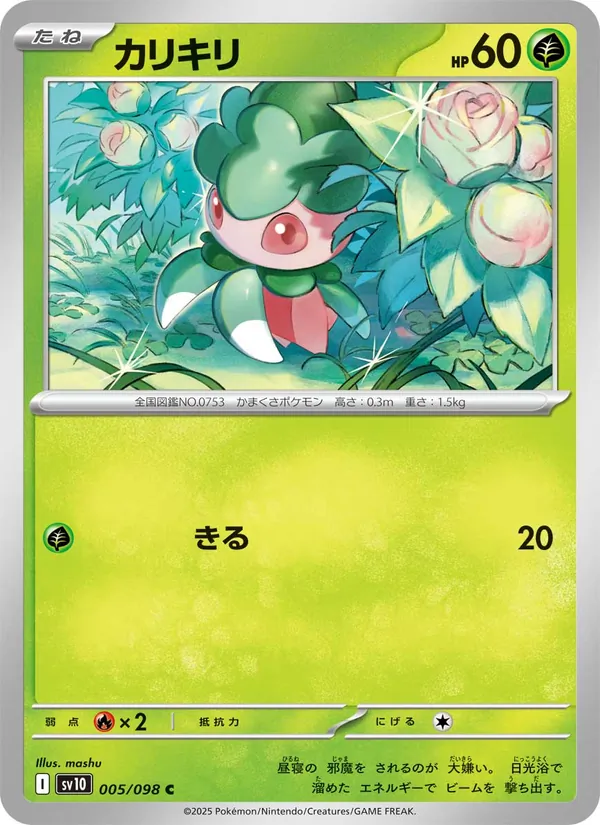 Mimantis 5/98 — SV10 – The Glory of Team Rocket — Carte Pokémon japonaise