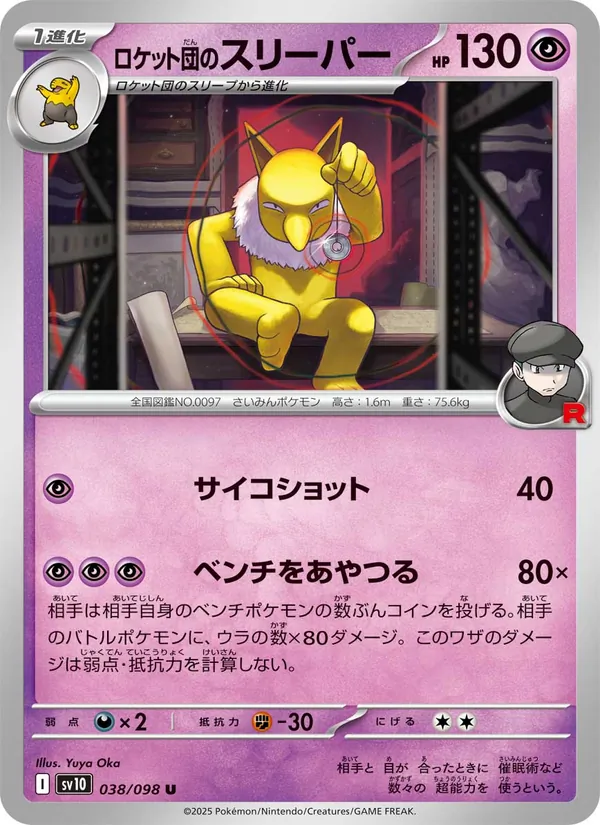 Hypnomade 38/98 — SV10 – The Glory of Team Rocket — Carte Pokémon japonaise