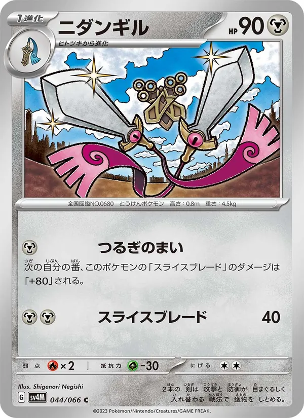 Dimoclès 44/66 — SV4M – Future Flash — Carte Pokémon japonaise