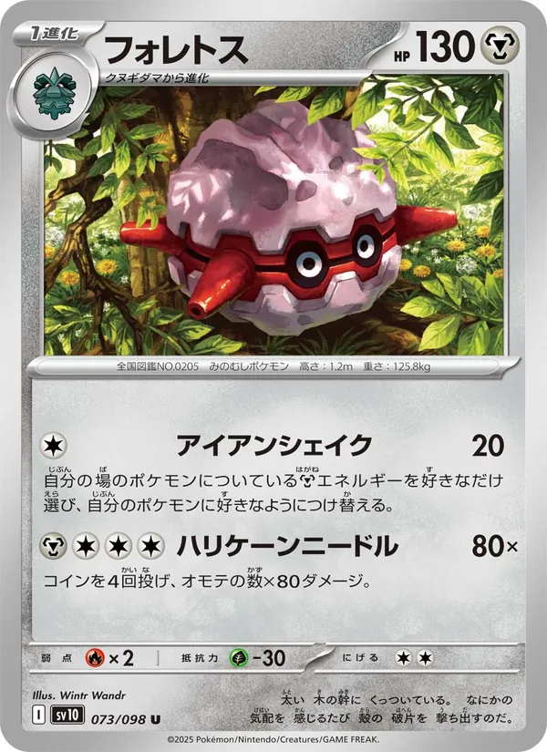 Foretress 73/98 — SV10 – The Glory of Team Rocket — Carte Pokémon japonaise