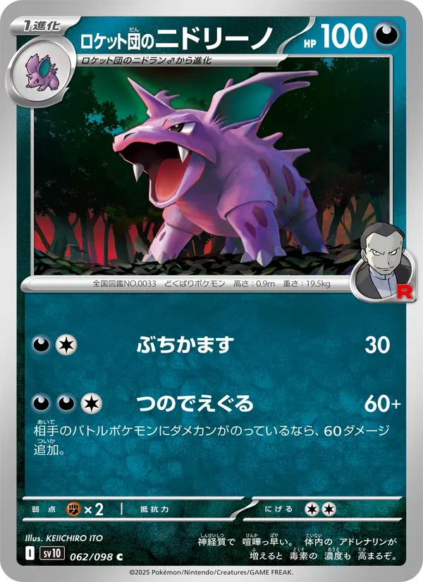 Nidorino 62/98 — SV10 – The Glory of Team Rocket — Carte Pokémon japonaise