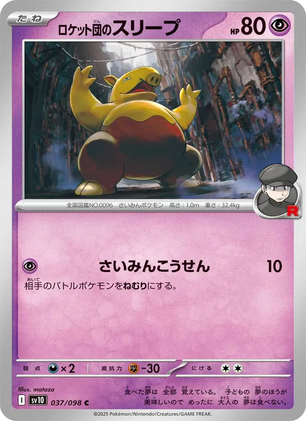 Soporifik 37/98 — SV10 – The Glory of Team Rocket — Carte Pokémon japonaise