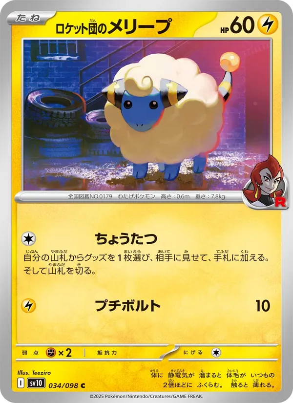 Wattouat 34/98 — SV10 – The Glory of Team Rocket — Carte Pokémon japonaise