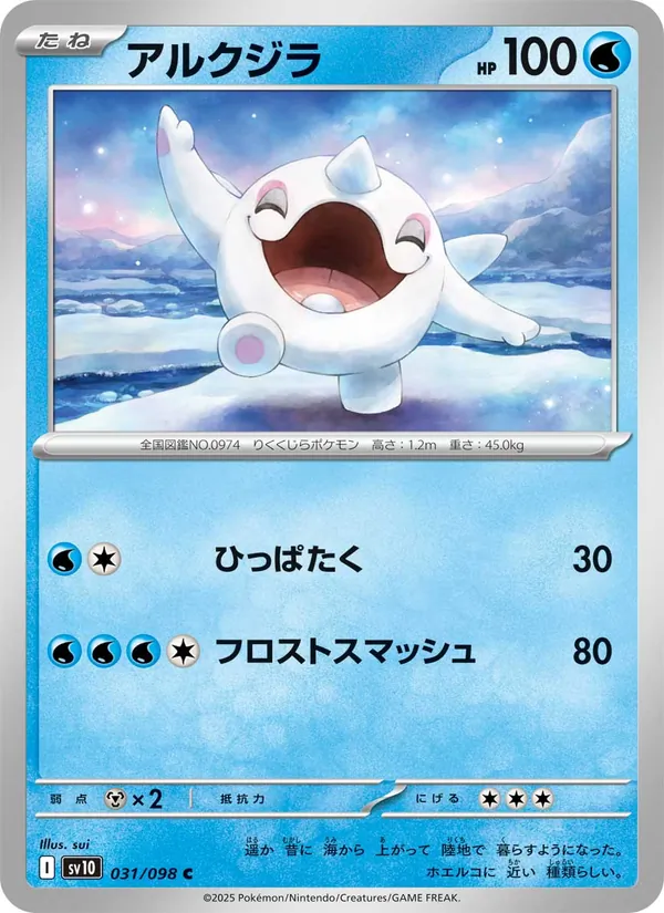 Piétacé 31/98 — SV10 – The Glory of Team Rocket — Carte Pokémon japonaise