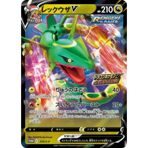 Pokemon Card Dragon Get Challenge Promo Pack S7R S7D