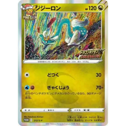 Pokemon Card Dragon Get Challenge Promo Pack S7R S7D