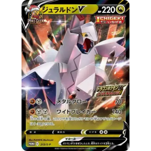 Pokemon Card Dragon Get Challenge Promo Pack S7R S7D