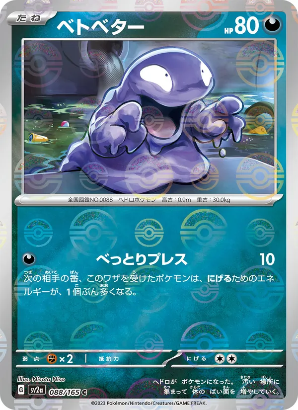 Tadmorv 88/165 — SV2A – Pokémon Card 151 — Carte Pokémon japonaise