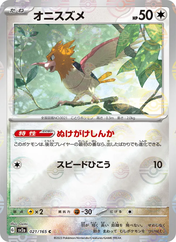 Piafabec 21/165 — SV2A – Pokémon Card 151 — Carte Pokémon japonaise