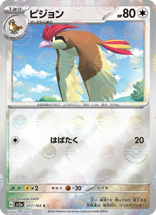 Roucoups 17/165 — SV2A – Pokémon Card 151 — Carte Pokémon japonaise