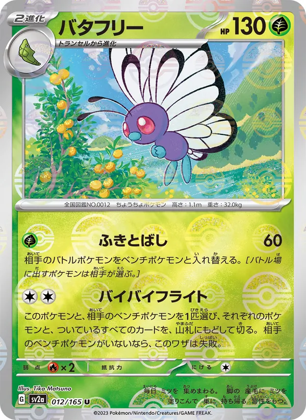 Papilusion 12/165 — SV2A – Pokémon Card 151 — Carte Pokémon japonaise