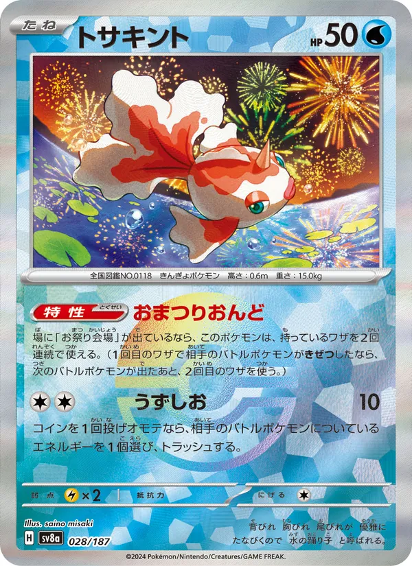 Poissirène 28/187 — SV8A – Terastal Fest ex — Carte Pokémon japonaise