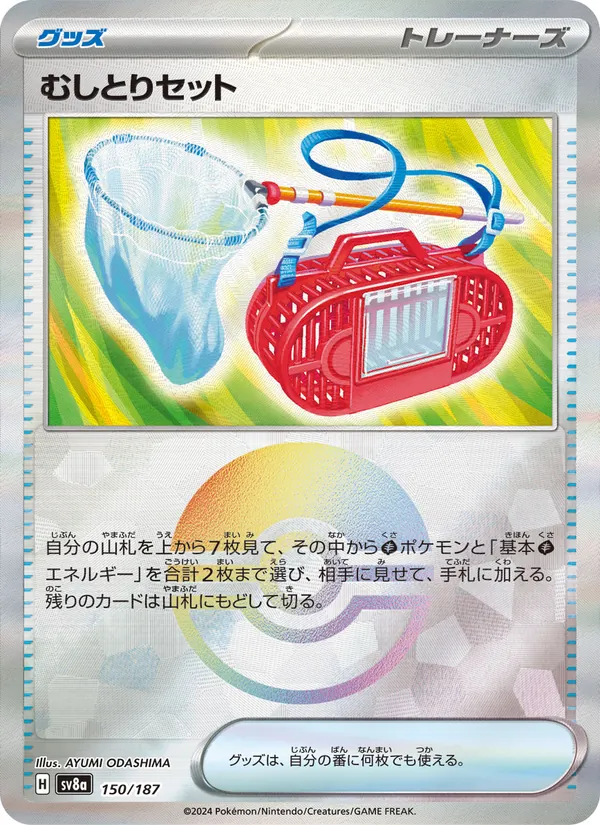 むしとりセット 150/187 — SV8A – Terastal Fest ex — Carte Pokémon japonaise