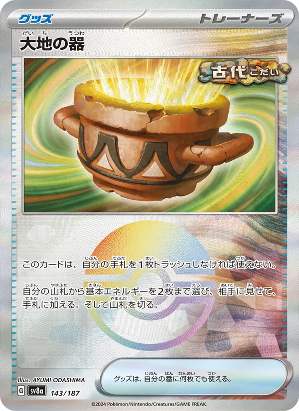 大地の器 143/187 — SV8A – Terastal Fest ex — Carte Pokémon japonaise