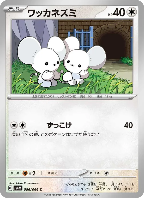 Compagnol 56/66 — SV4M – Future Flash — Carte Pokémon japonaise