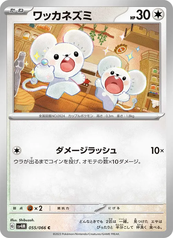Compagnol 55/66 — SV4M – Future Flash — Carte Pokémon japonaise