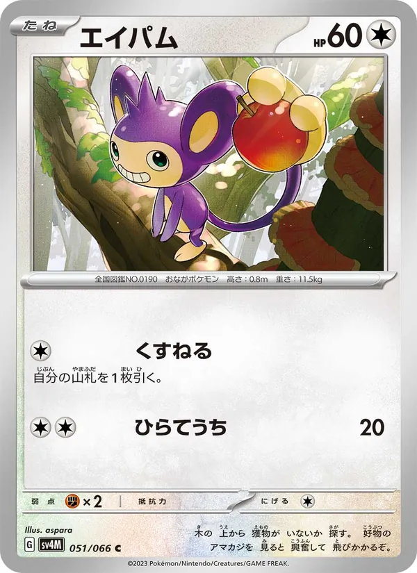 Capumain 51/66 — SV4M – Future Flash — Carte Pokémon japonaise