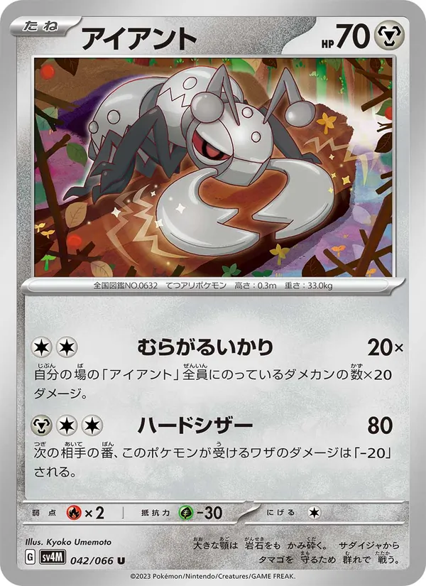 Fermite 42/66 — SV4M – Future Flash — Carte Pokémon japonaise