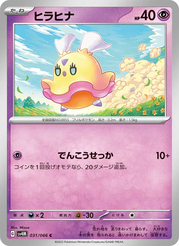Flotillon 31/66 — SV4M – Future Flash — Carte Pokémon japonaise