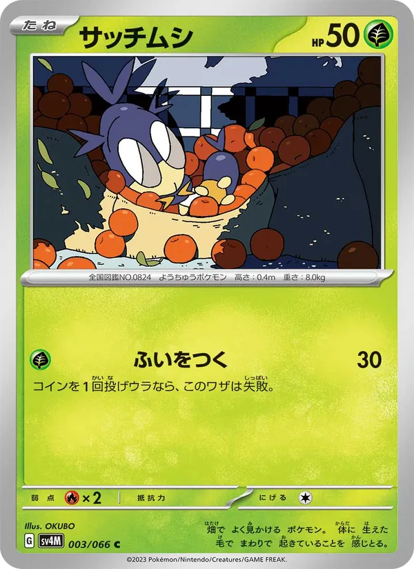 Larvadar 3/66 — SV4M – Future Flash — Carte Pokémon japonaise
