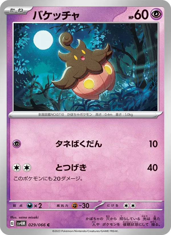 Pitrouille 29/66 — SV4M – Future Flash — Carte Pokémon japonaise