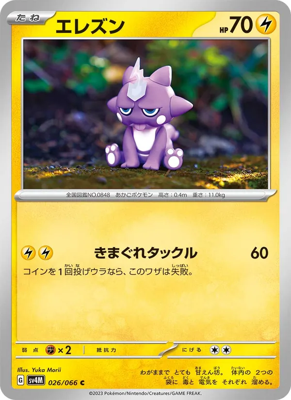 Toxizap 26/66 — SV4M – Future Flash — Carte Pokémon japonaise