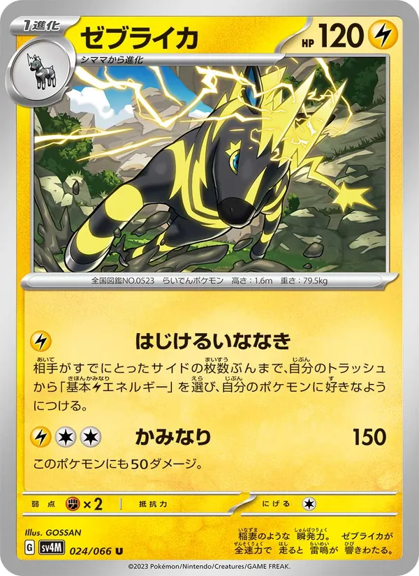 Zéblitz 24/66 — SV4M – Future Flash — Carte Pokémon japonaise